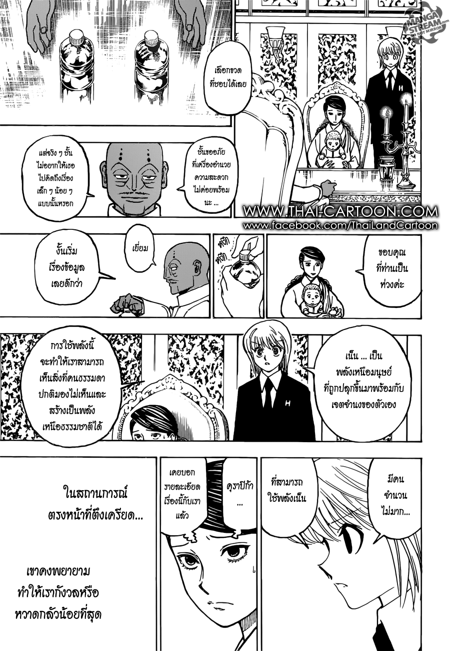 Hunter x Hunter ตอนที่ 366 หน้า 17 แปลไทย