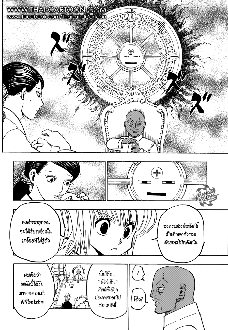 Hunter x Hunter ตอนที่ 366 หน้า 18 แปลไทย