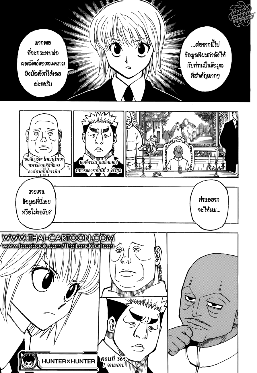 Hunter x Hunter ตอนที่ 366 หน้า 19 แปลไทย