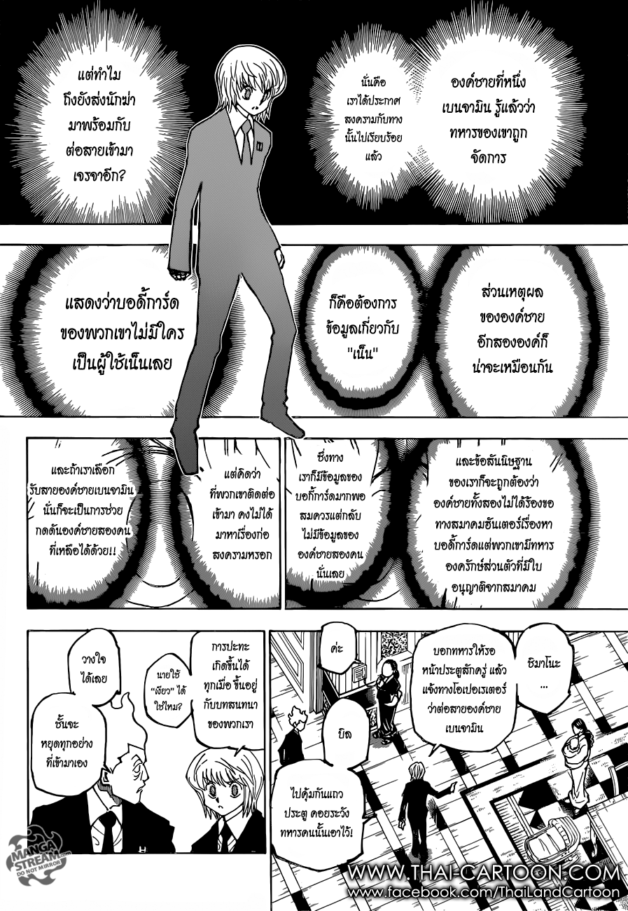 Hunter x Hunter ตอนที่ 366 หน้า 2 แปลไทย
