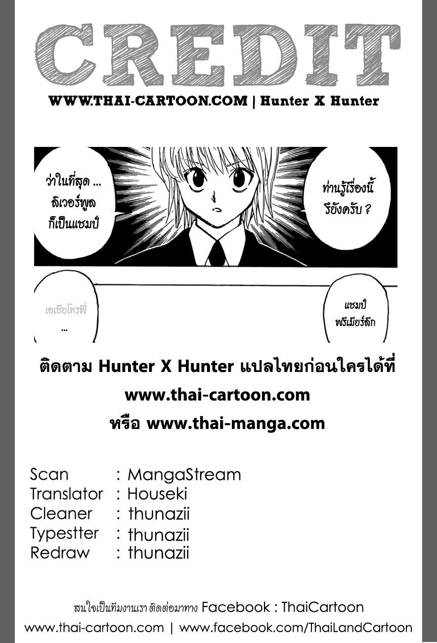 Hunter x Hunter ตอนที่ 366 หน้า 20 แปลไทย