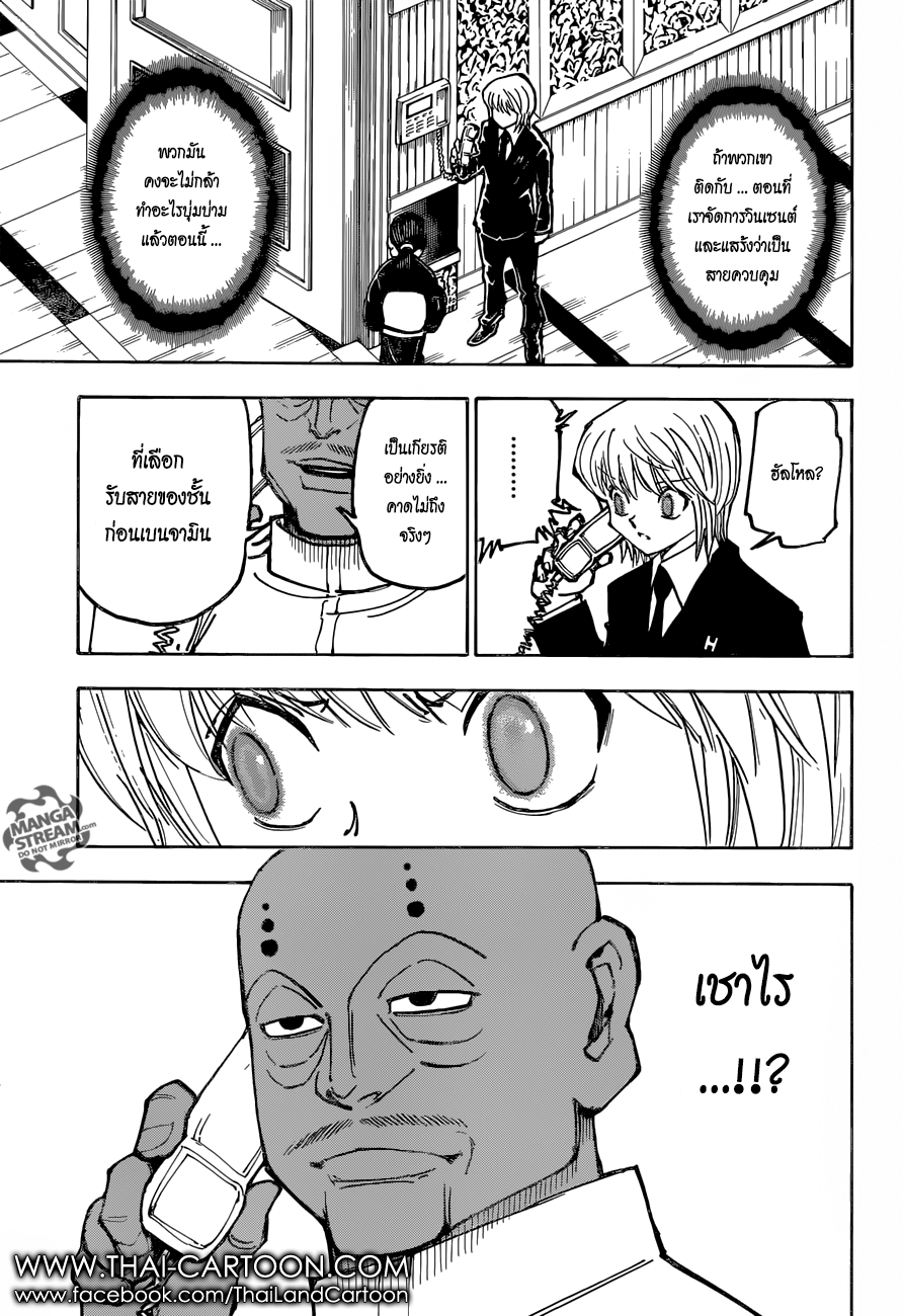 Hunter x Hunter ตอนที่ 366 หน้า 3 แปลไทย