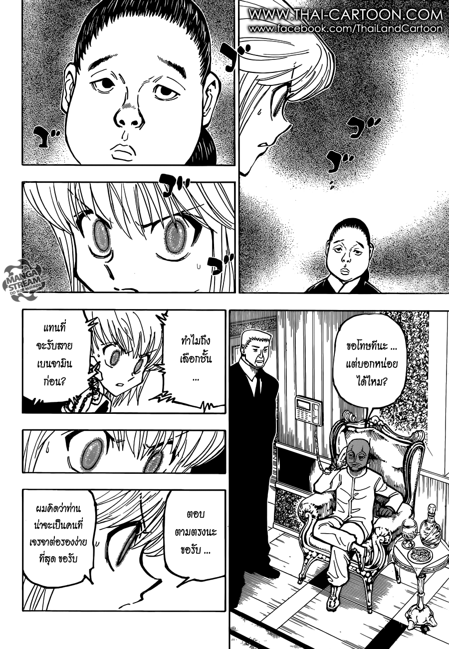 Hunter x Hunter ตอนที่ 366 หน้า 4 แปลไทย