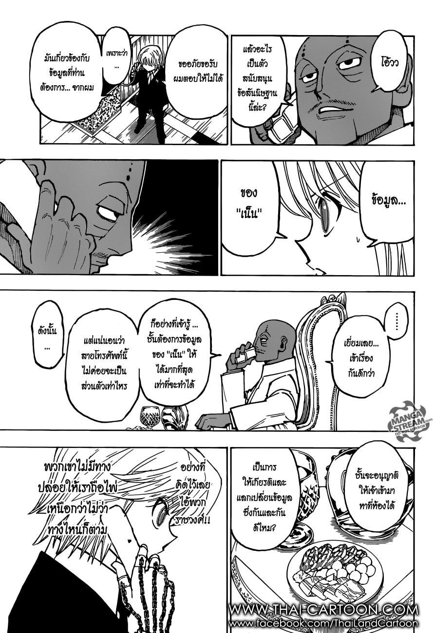 Hunter x Hunter ตอนที่ 366 หน้า 5 แปลไทย