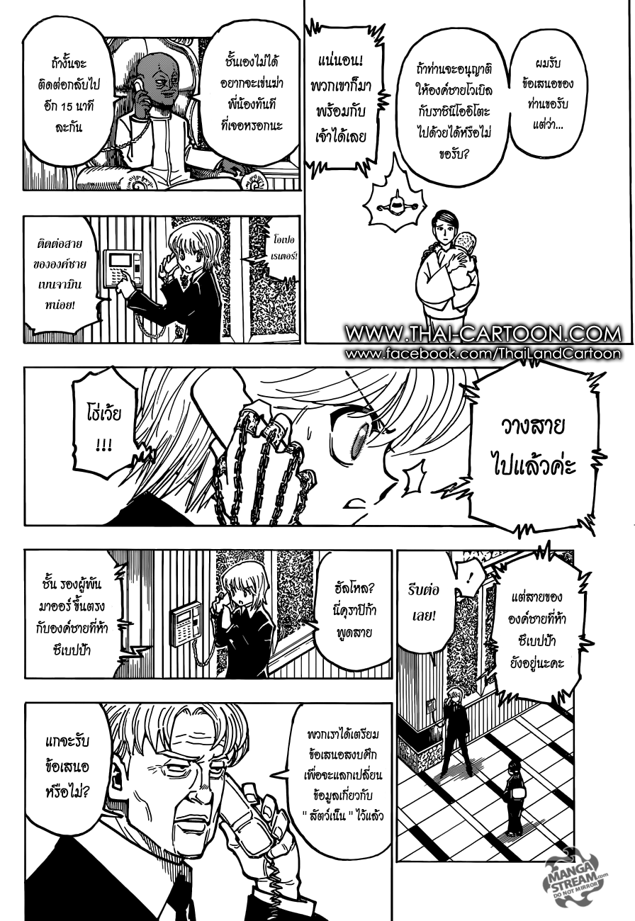 Hunter x Hunter ตอนที่ 366 หน้า 6 แปลไทย