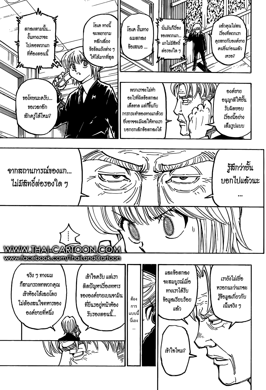 Hunter x Hunter ตอนที่ 366 หน้า 7 แปลไทย