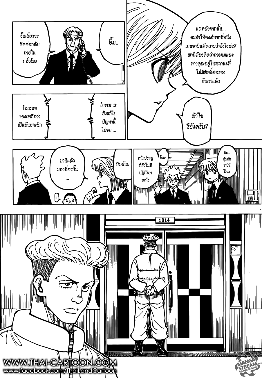 Hunter x Hunter ตอนที่ 366 หน้า 8 แปลไทย