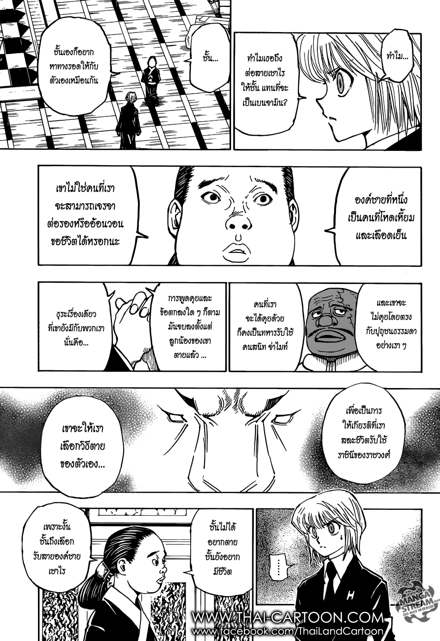 Hunter x Hunter ตอนที่ 366 หน้า 9 แปลไทย