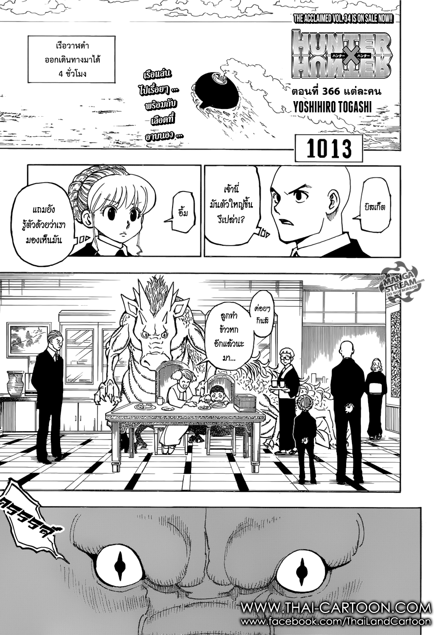 Hunter x Hunter ตอนที่ 367 หน้า 1 แปลไทย