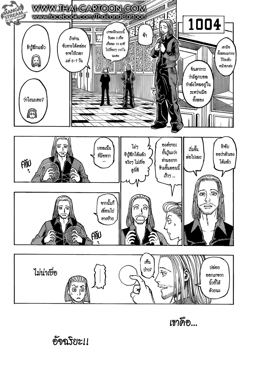 Hunter x Hunter ตอนที่ 367 หน้า 10 แปลไทย