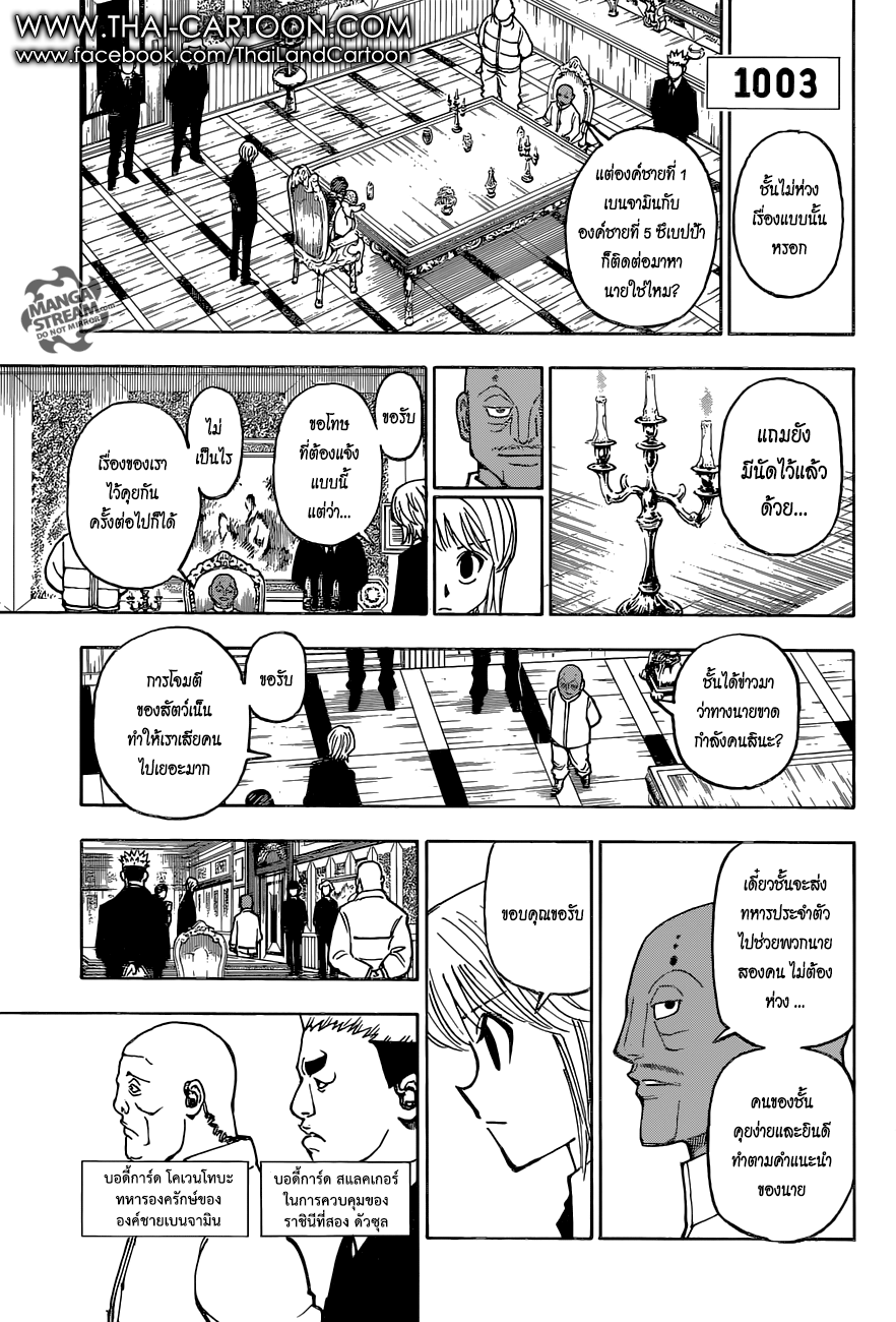 Hunter x Hunter ตอนที่ 367 หน้า 11 แปลไทย