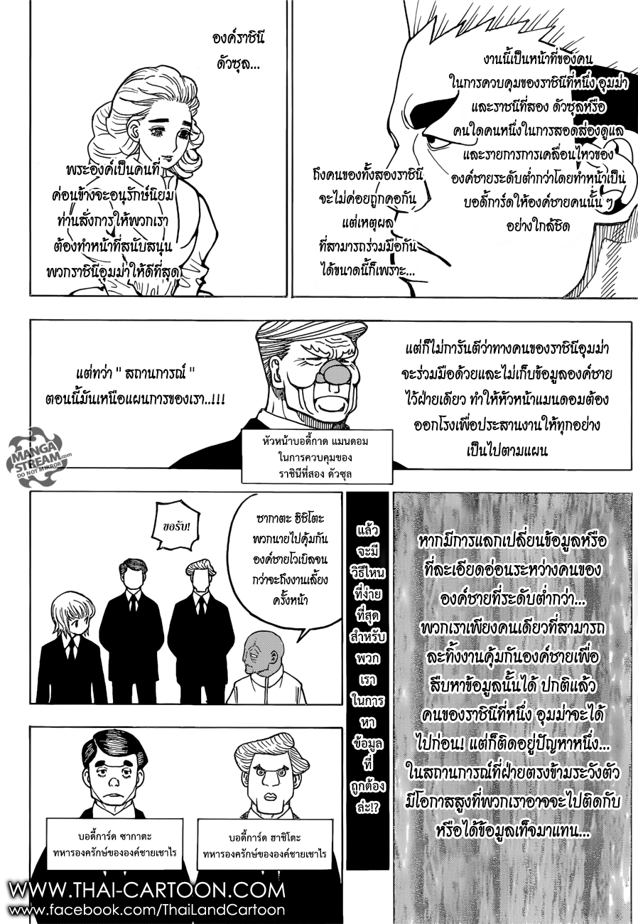 Hunter x Hunter ตอนที่ 367 หน้า 12 แปลไทย