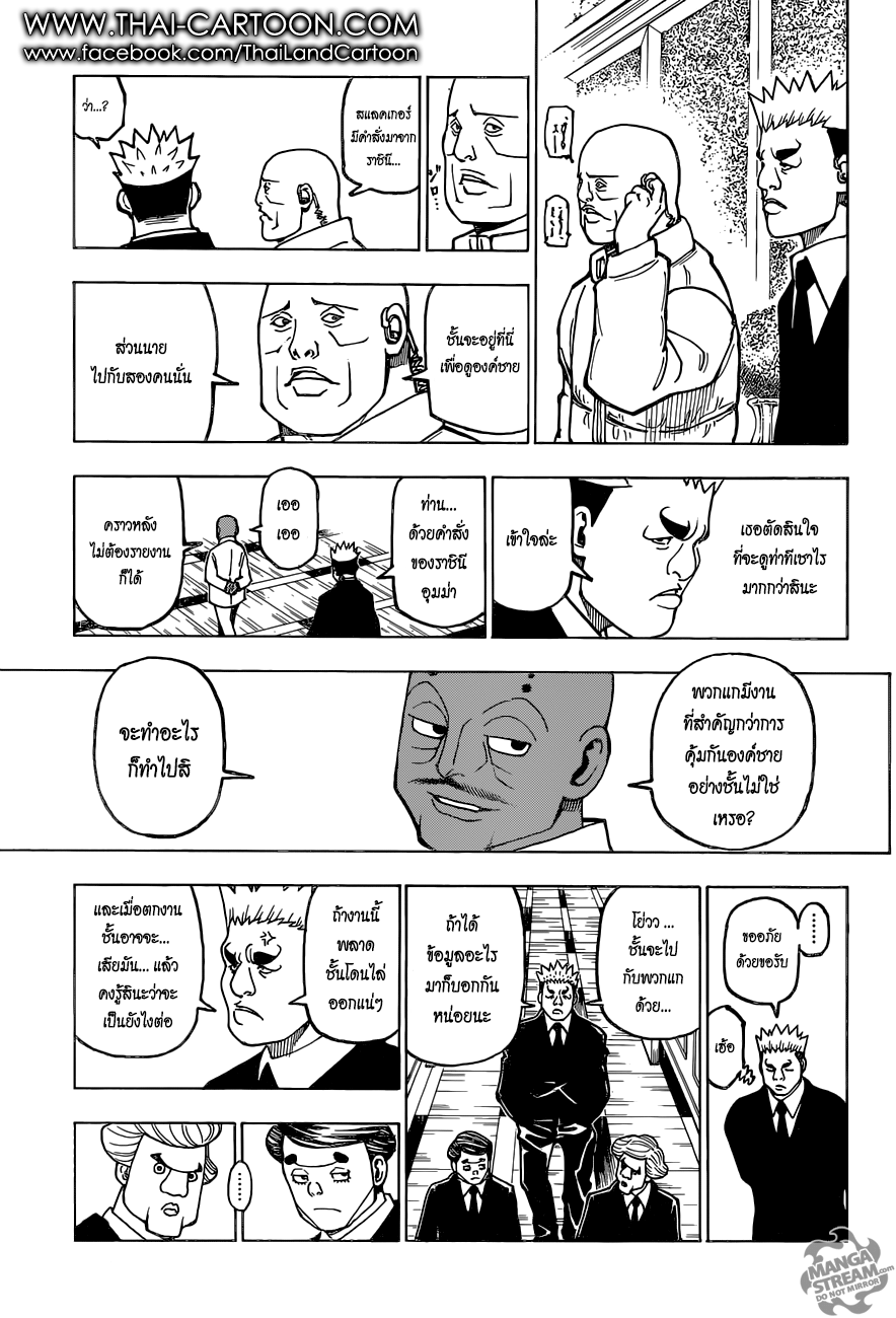 Hunter x Hunter ตอนที่ 367 หน้า 13 แปลไทย