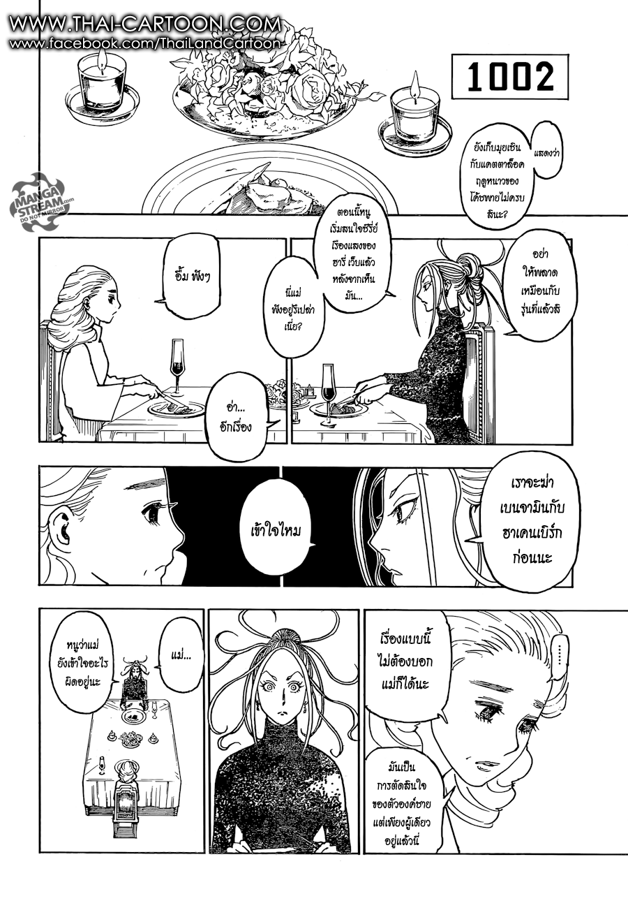 Hunter x Hunter ตอนที่ 367 หน้า 14 แปลไทย