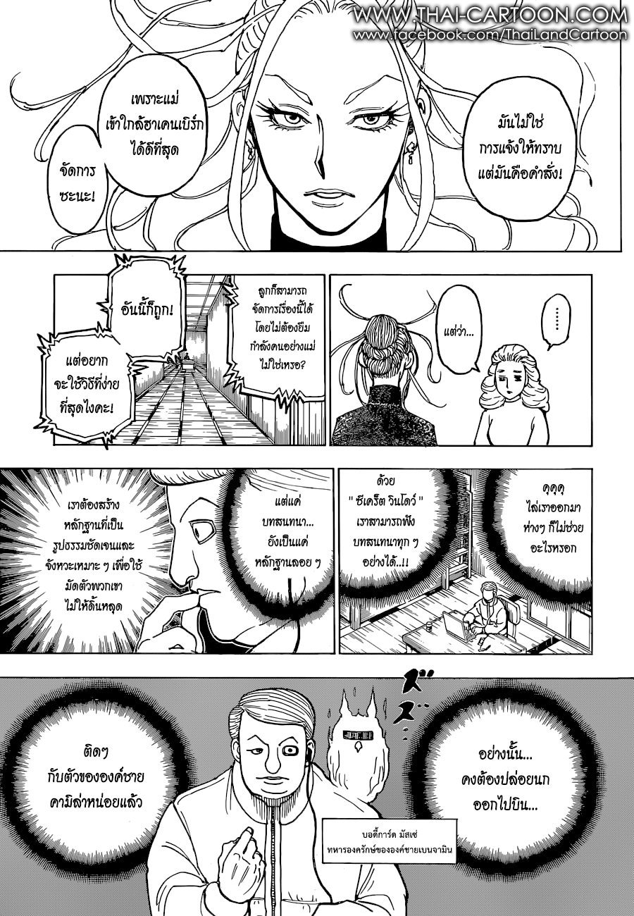 Hunter x Hunter ตอนที่ 367 หน้า 15 แปลไทย
