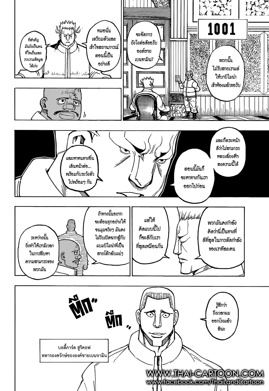 Hunter x Hunter ตอนที่ 367 หน้า 16 แปลไทย