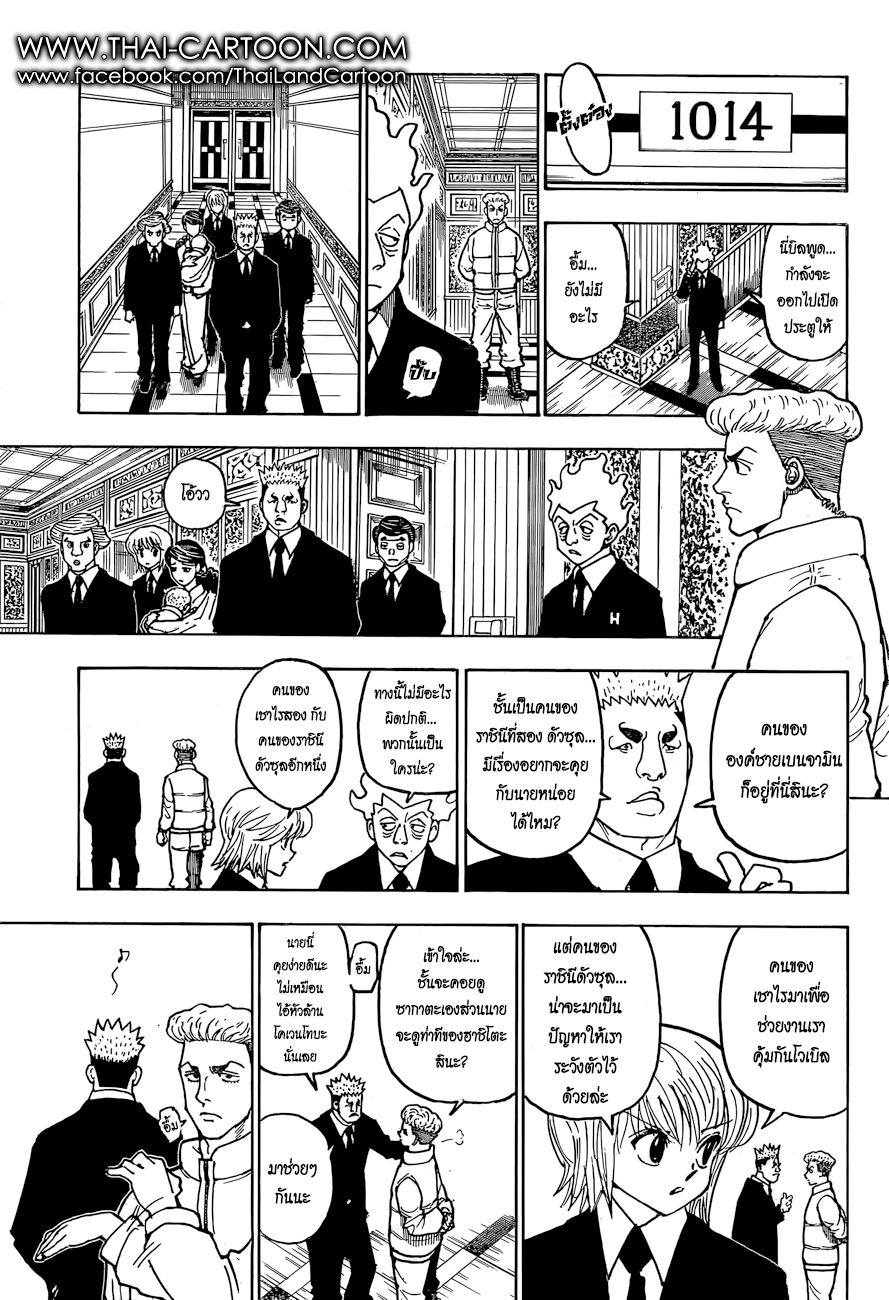 Hunter x Hunter ตอนที่ 367 หน้า 17 แปลไทย