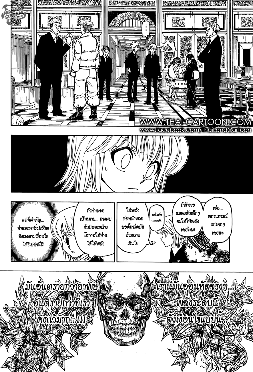 Hunter x Hunter ตอนที่ 367 หน้า 18 แปลไทย
