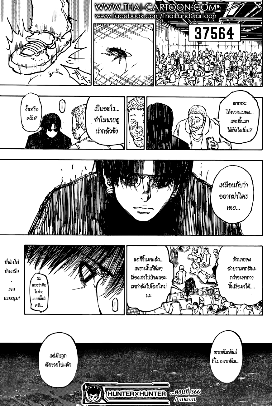 Hunter x Hunter ตอนที่ 367 หน้า 19 แปลไทย