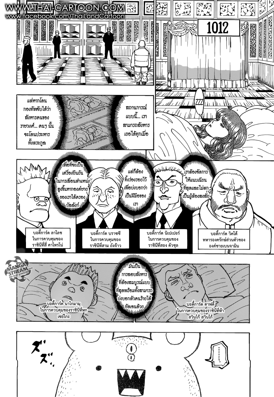 Hunter x Hunter ตอนที่ 367 หน้า 2 แปลไทย