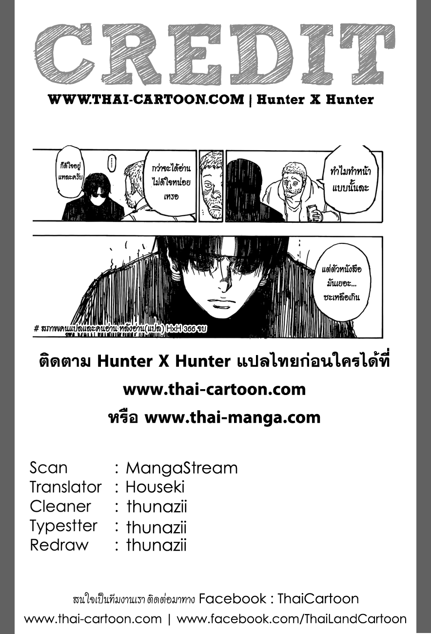 Hunter x Hunter ตอนที่ 367 หน้า 20 แปลไทย