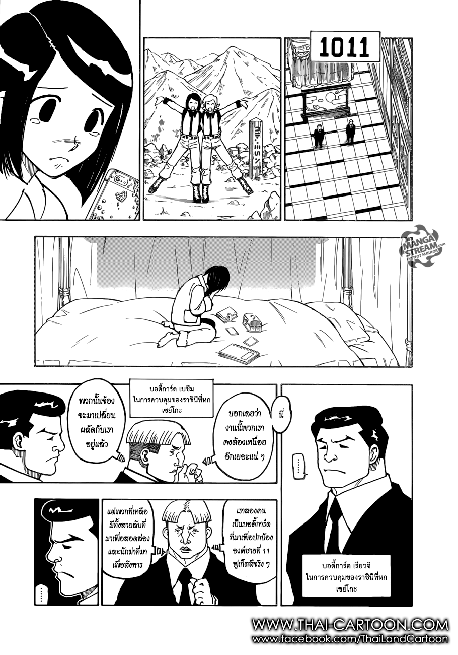 Hunter x Hunter ตอนที่ 367 หน้า 3 แปลไทย