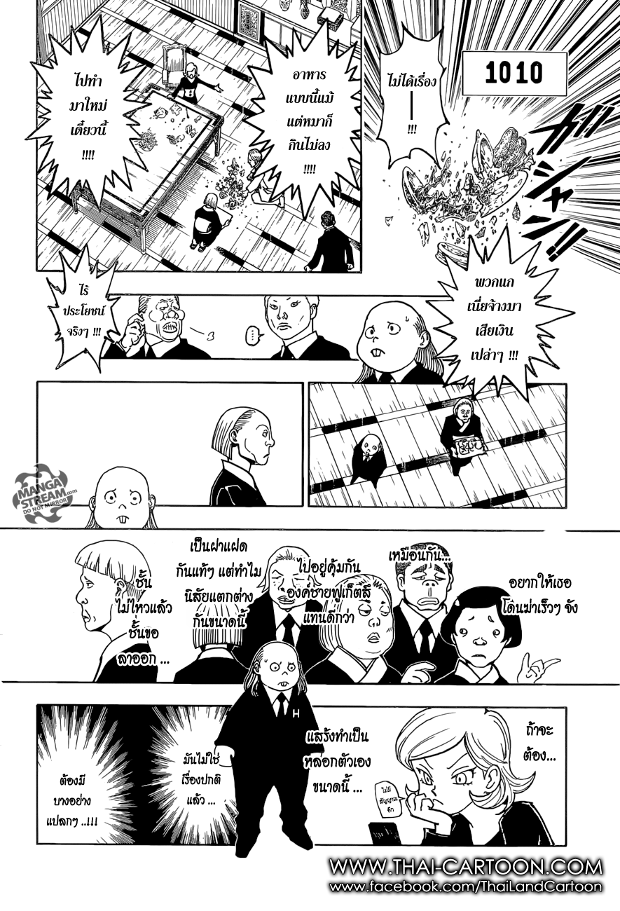 Hunter x Hunter ตอนที่ 367 หน้า 4 แปลไทย