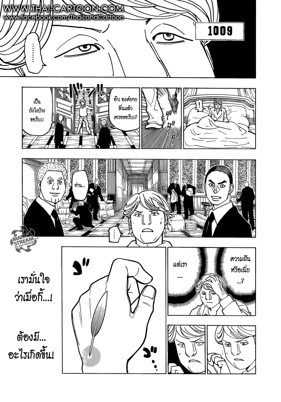 Hunter x Hunter ตอนที่ 367 หน้า 5 แปลไทย