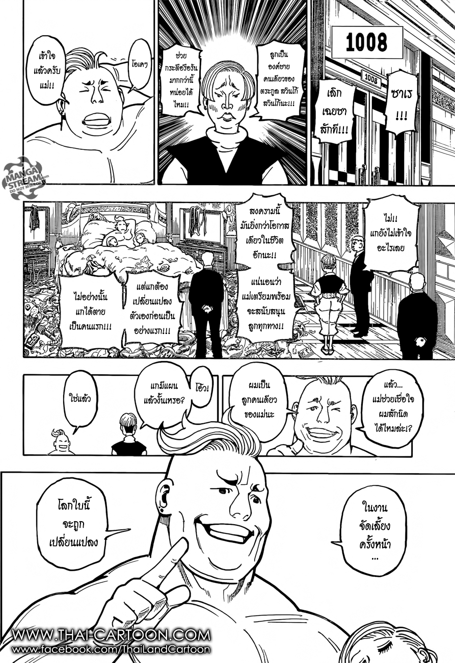 Hunter x Hunter ตอนที่ 367 หน้า 6 แปลไทย