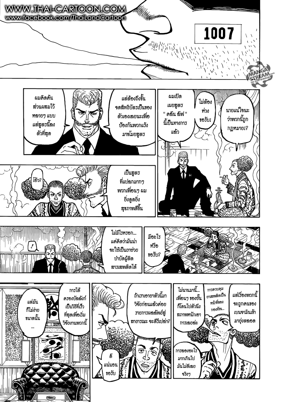Hunter x Hunter ตอนที่ 367 หน้า 7 แปลไทย