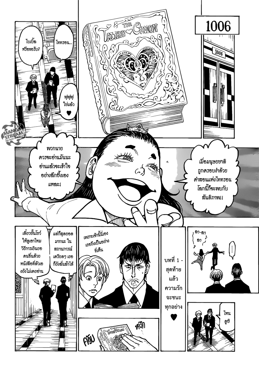 Hunter x Hunter ตอนที่ 367 หน้า 8 แปลไทย