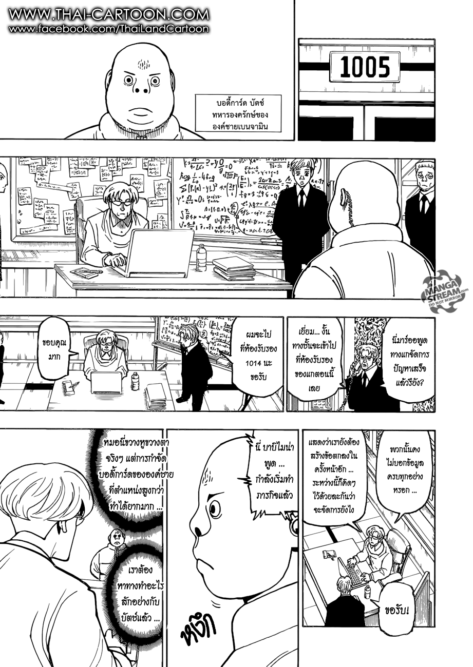Hunter x Hunter ตอนที่ 367 หน้า 9 แปลไทย
