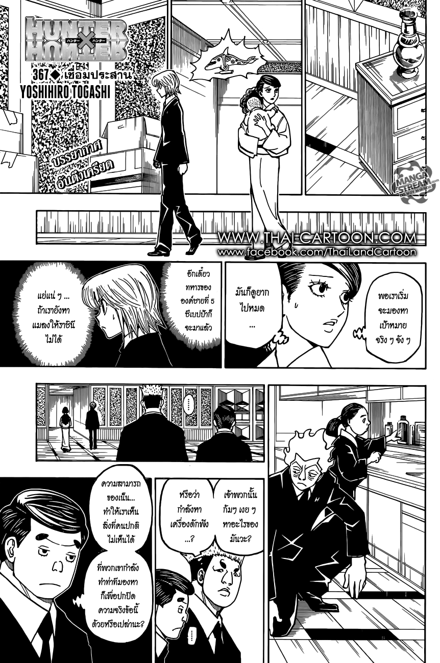 Hunter x Hunter ตอนที่ 368 หน้า 1 แปลไทย
