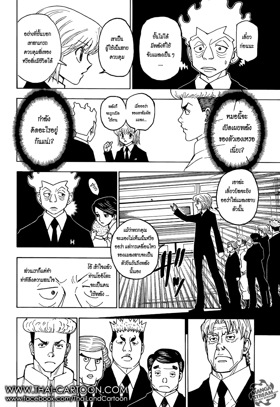 Hunter x Hunter ตอนที่ 368 หน้า 10 แปลไทย