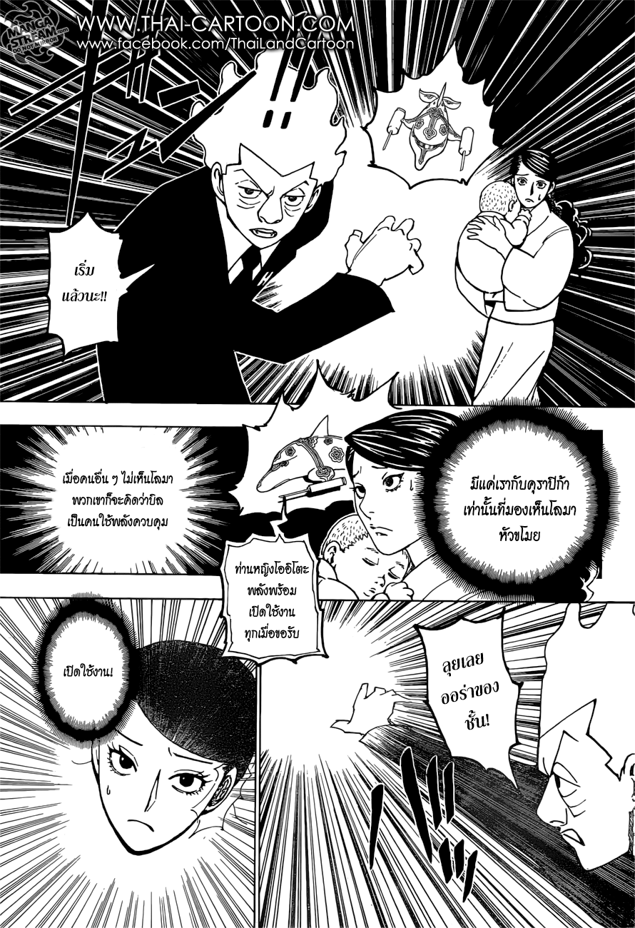 Hunter x Hunter ตอนที่ 368 หน้า 11 แปลไทย