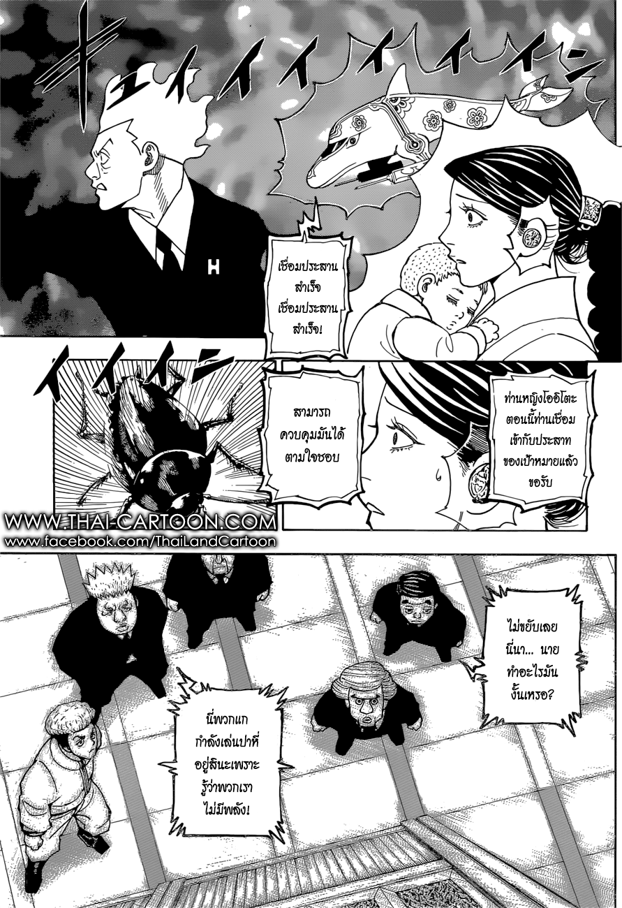 Hunter x Hunter ตอนที่ 368 หน้า 13 แปลไทย