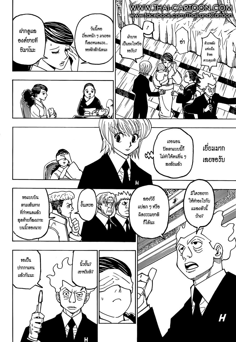 Hunter x Hunter ตอนที่ 368 หน้า 14 แปลไทย