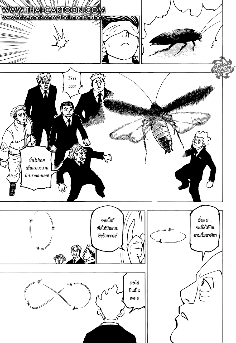 Hunter x Hunter ตอนที่ 368 หน้า 15 แปลไทย