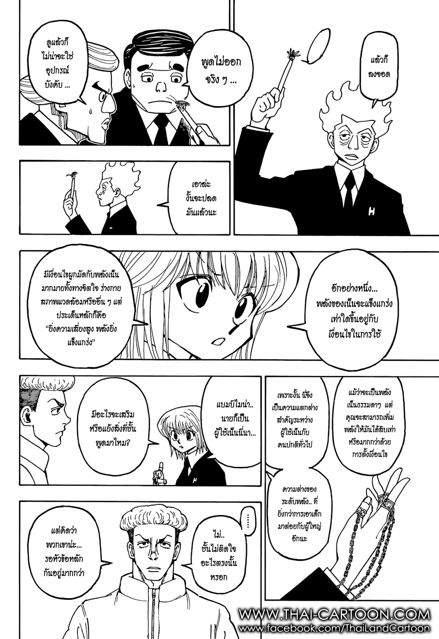 Hunter x Hunter ตอนที่ 368 หน้า 16 แปลไทย