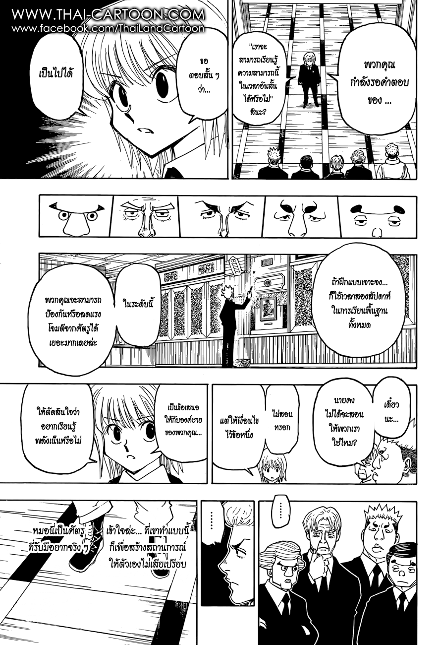 Hunter x Hunter ตอนที่ 368 หน้า 17 แปลไทย