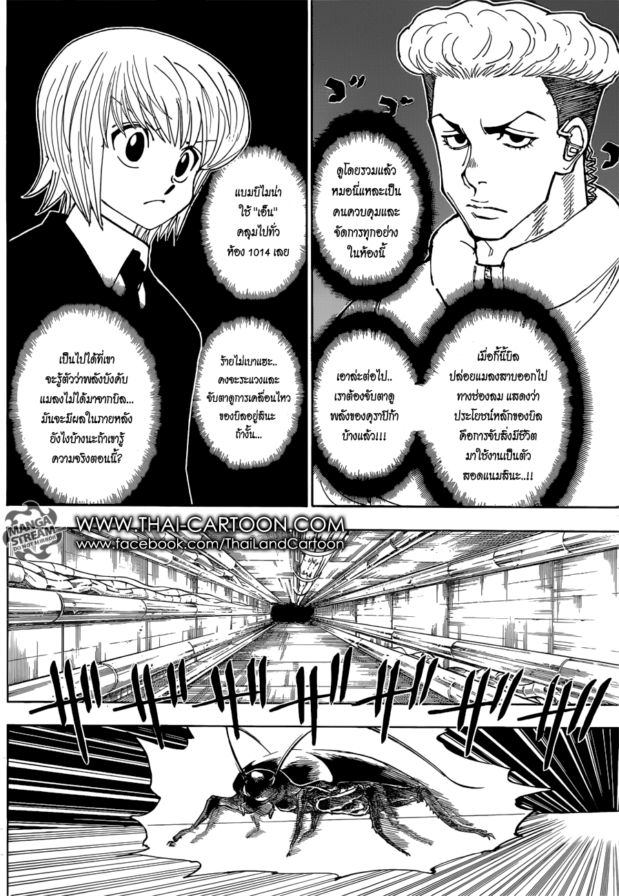 Hunter x Hunter ตอนที่ 368 หน้า 18 แปลไทย