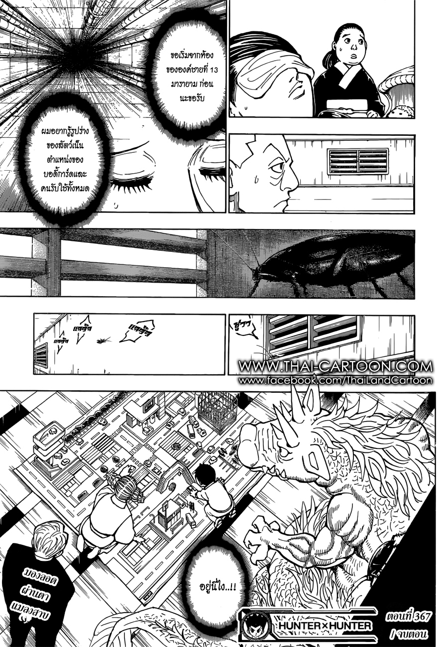Hunter x Hunter ตอนที่ 368 หน้า 19 แปลไทย