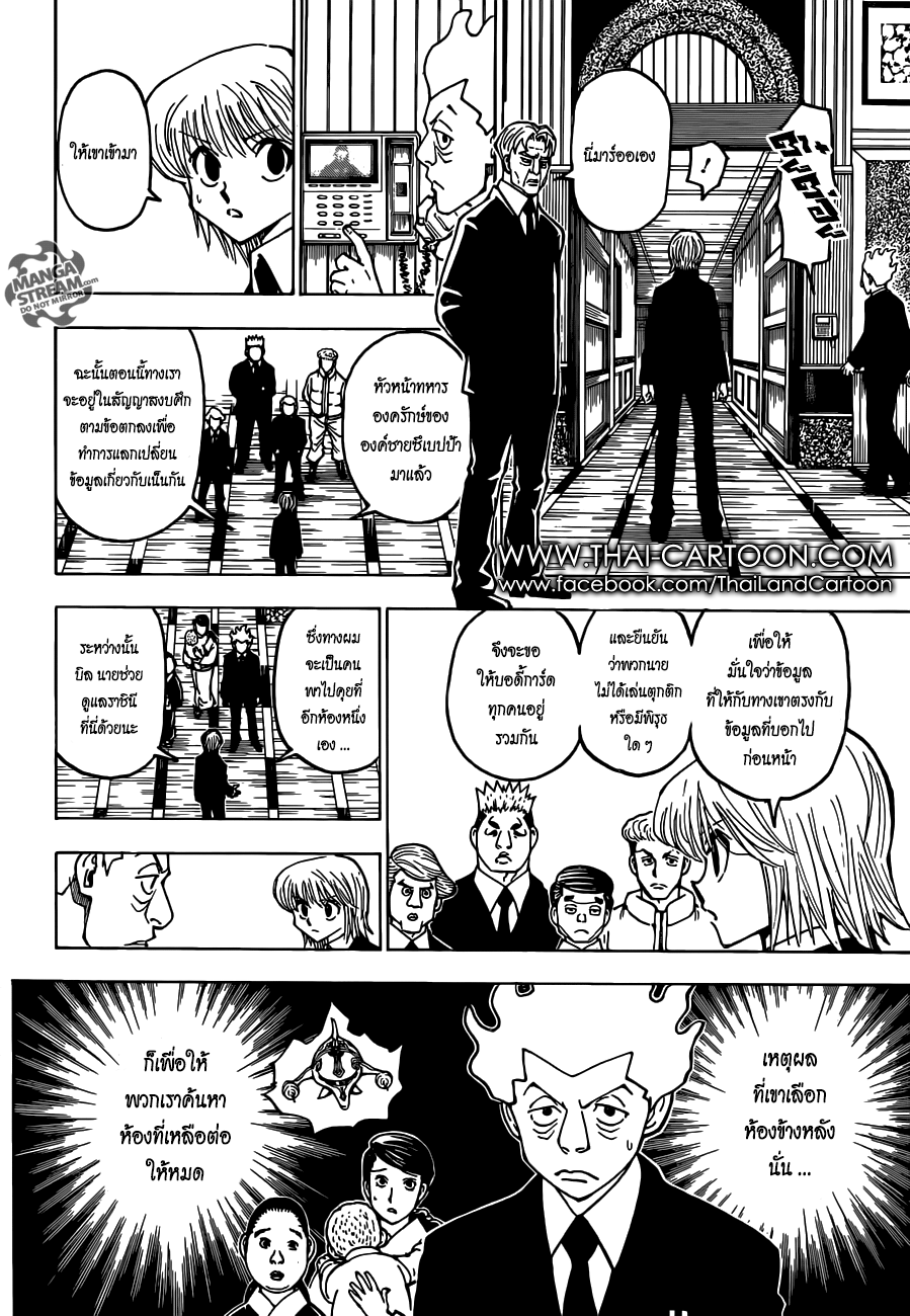Hunter x Hunter ตอนที่ 368 หน้า 2 แปลไทย