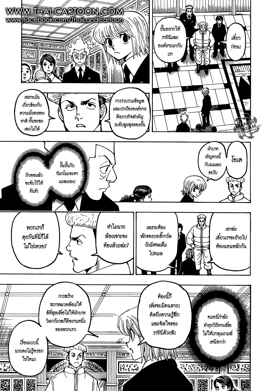 Hunter x Hunter ตอนที่ 368 หน้า 3 แปลไทย