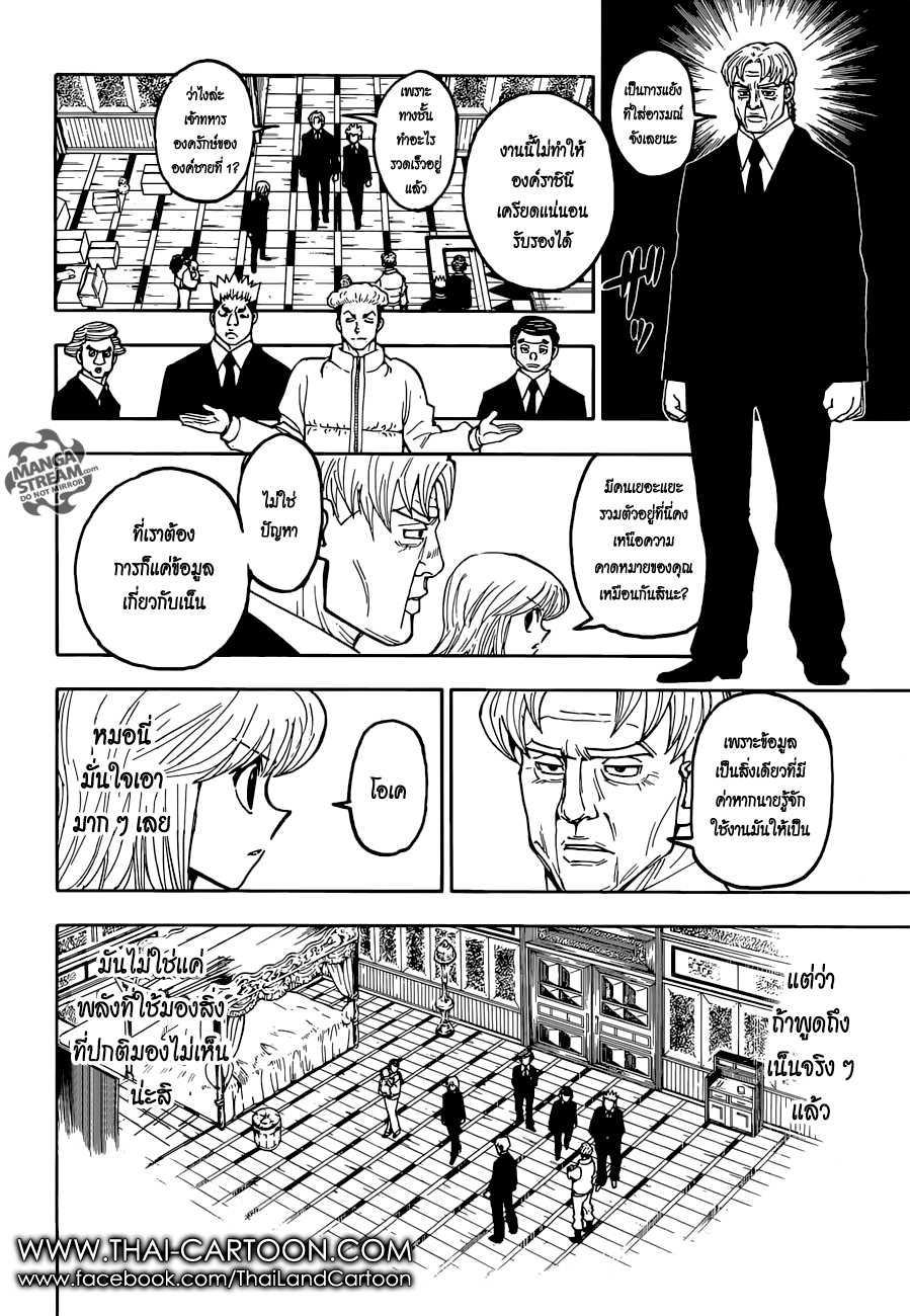 Hunter x Hunter ตอนที่ 368 หน้า 4 แปลไทย
