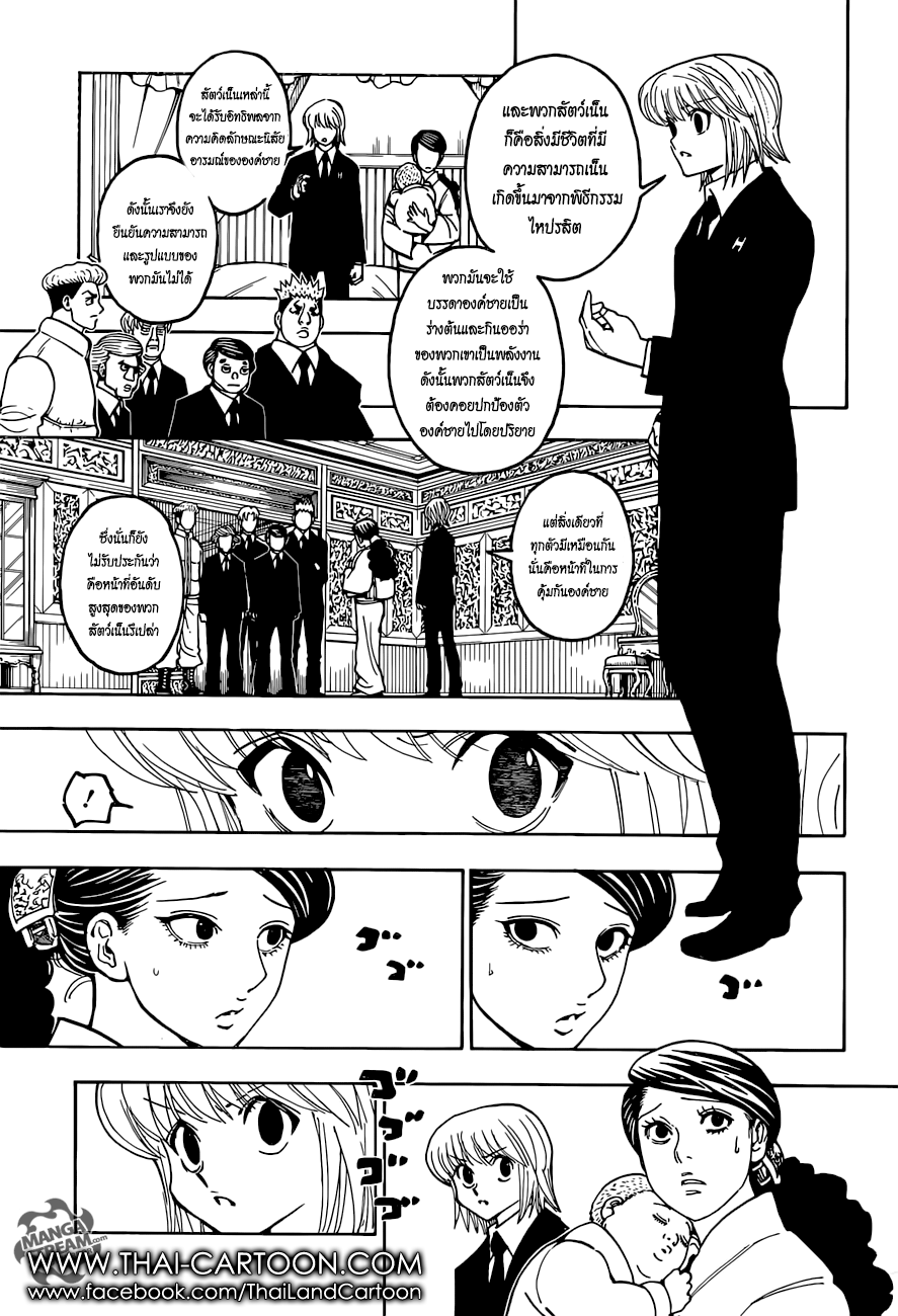 Hunter x Hunter ตอนที่ 368 หน้า 5 แปลไทย