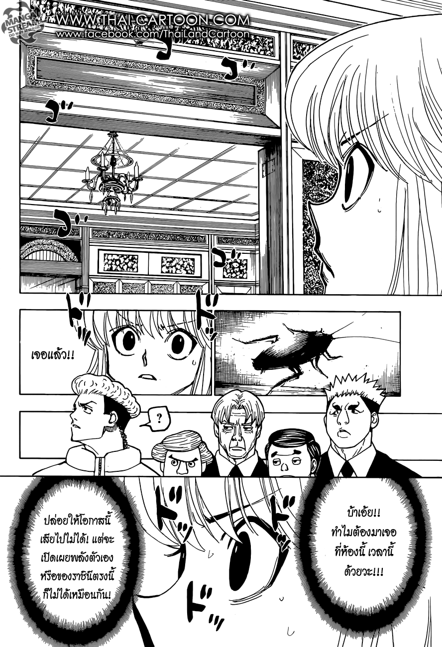 Hunter x Hunter ตอนที่ 368 หน้า 6 แปลไทย