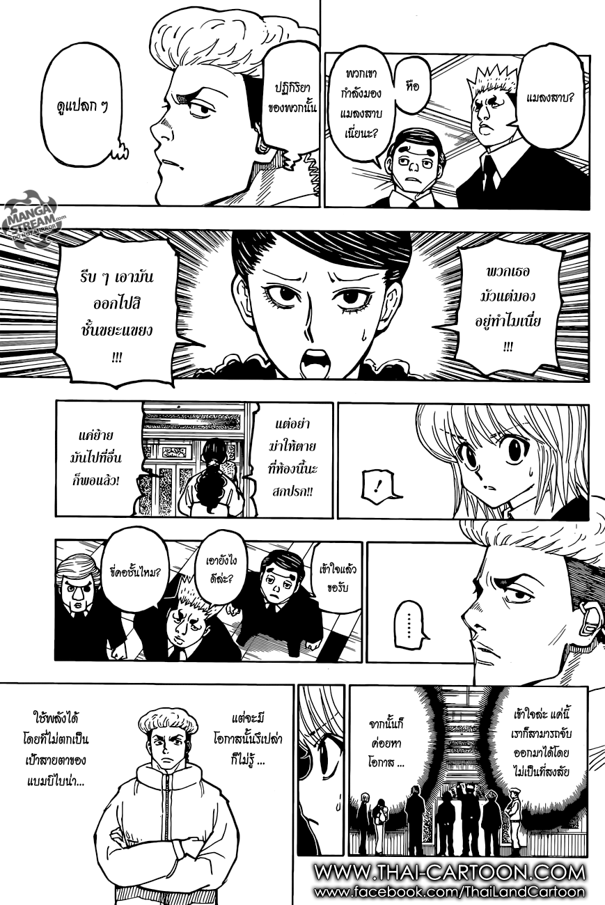 Hunter x Hunter ตอนที่ 368 หน้า 7 แปลไทย