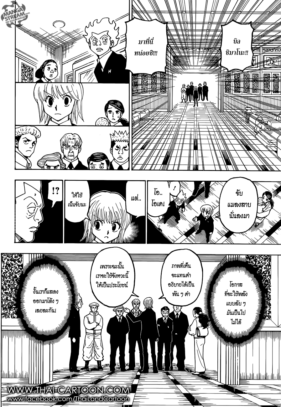 Hunter x Hunter ตอนที่ 368 หน้า 8 แปลไทย