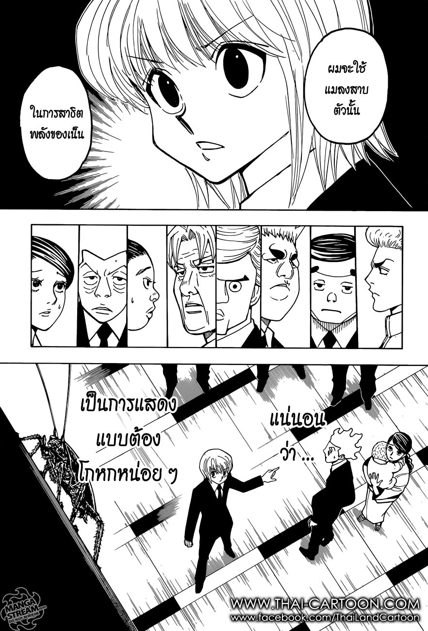 Hunter x Hunter ตอนที่ 368 หน้า 9 แปลไทย